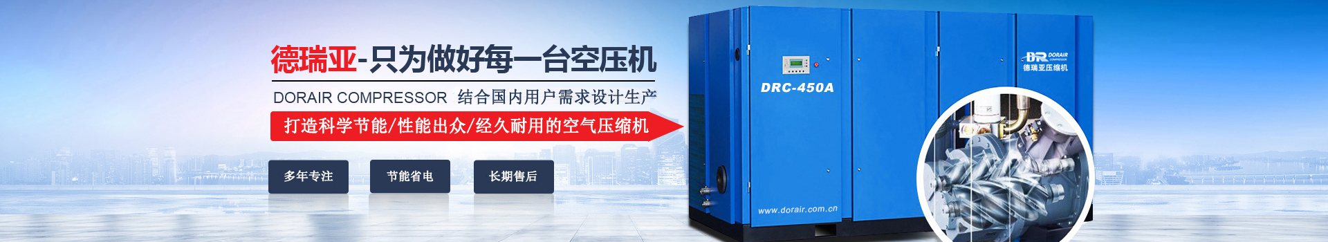 德瑞亞空壓機，中國高品質空壓機倡導者